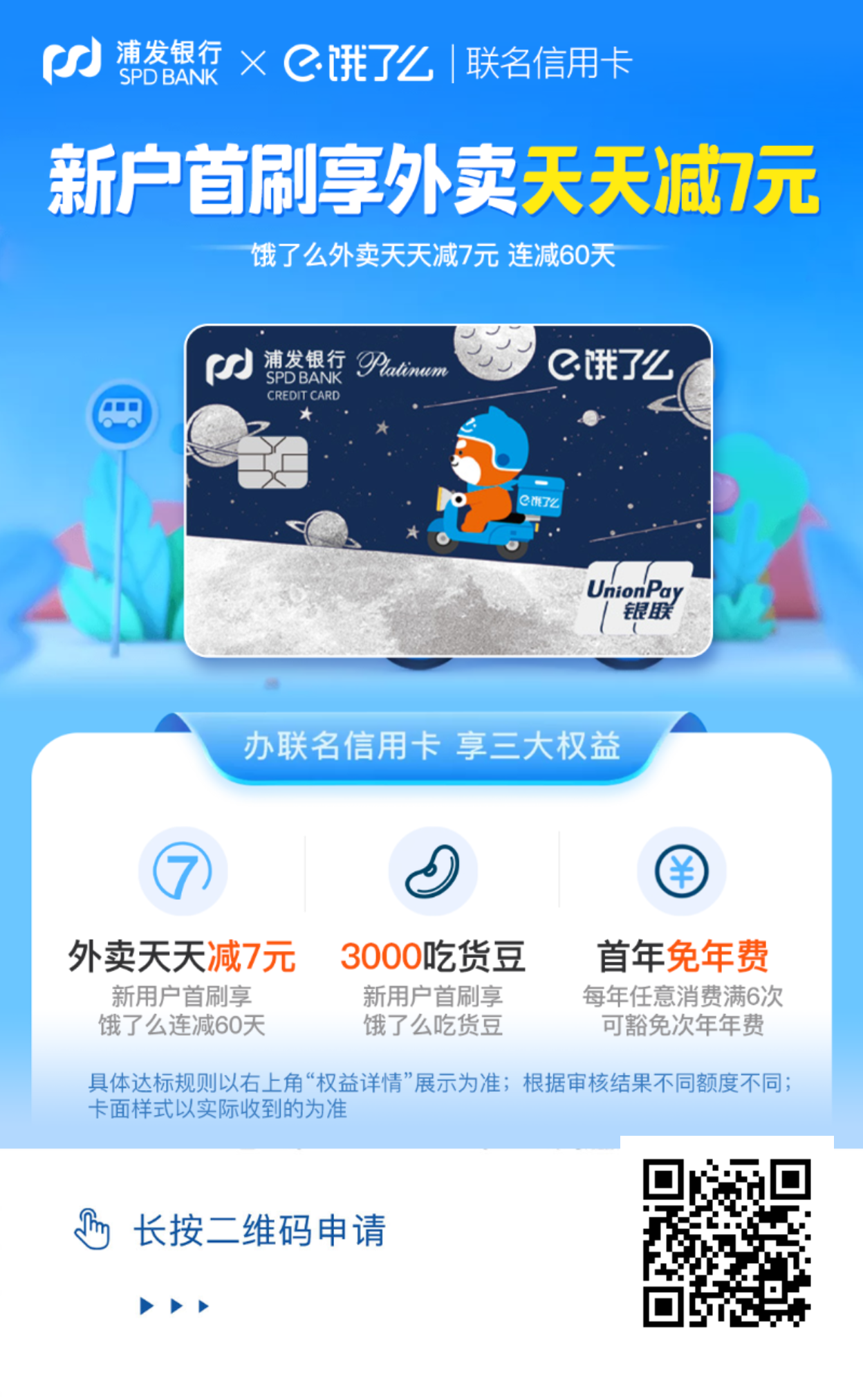 浦发银行信用卡申请